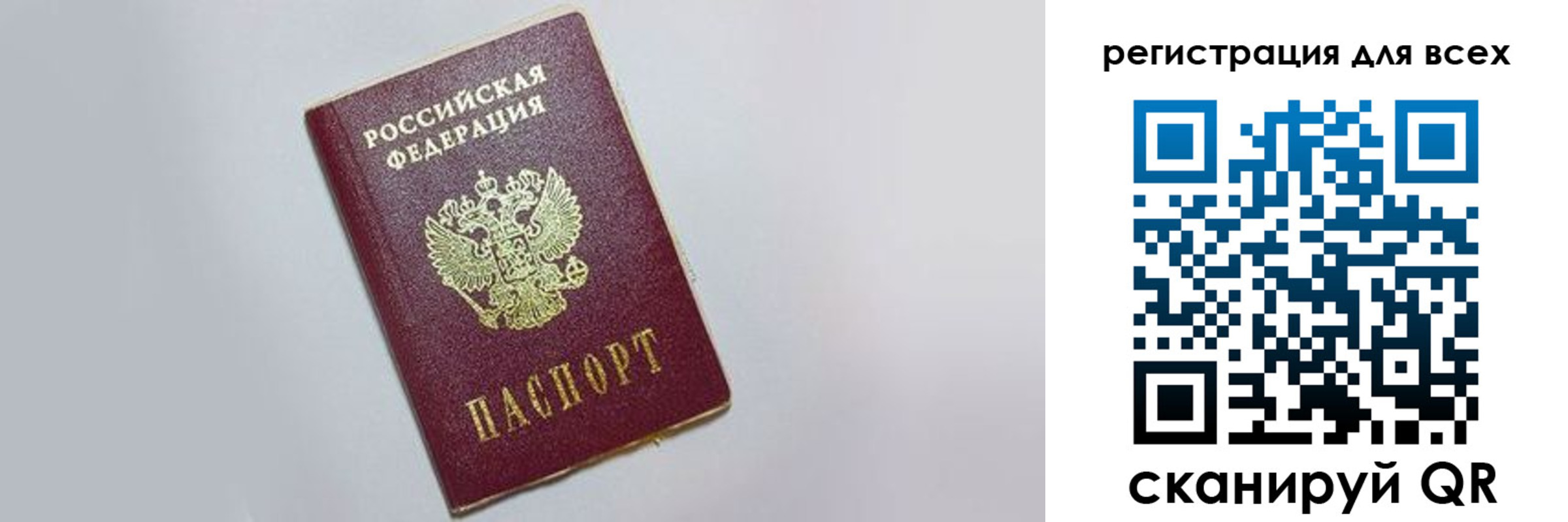 прописка 2025 в Балашове