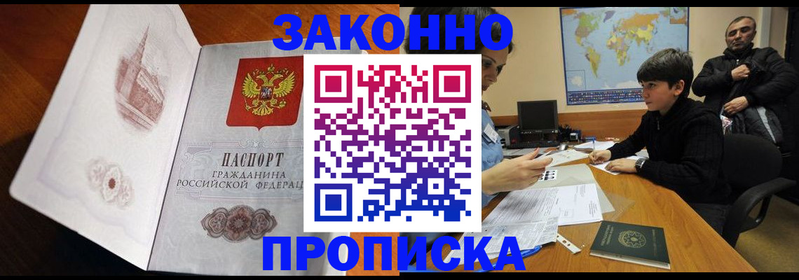 прописка гарантия в Балашове