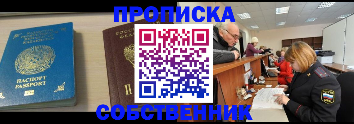 прописка для кредита в Балашове