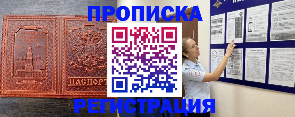 временная регистрация законно в Балашове