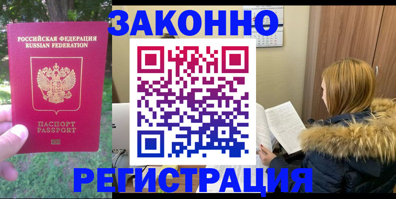 временная регистрация купить в Балашове